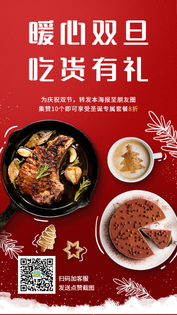 餐饮圣诞元旦套餐促销活动海报