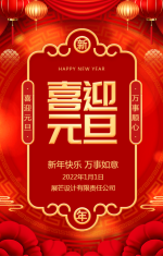 中国风元旦节祝福贺卡节日宣传H5模板