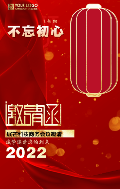 2022红金鎏金年会盛典邀请函