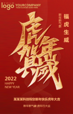 春节节日祝福虎年企业祝福新年新春个人祝福
