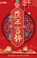 春节节日祝福虎年企业祝福新年新春个人祝福放假通知
