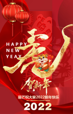 2022虎年大吉春节拜年贺卡企业新年祝福年夜饭邀请函