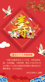中国风红金寿宴过寿海报