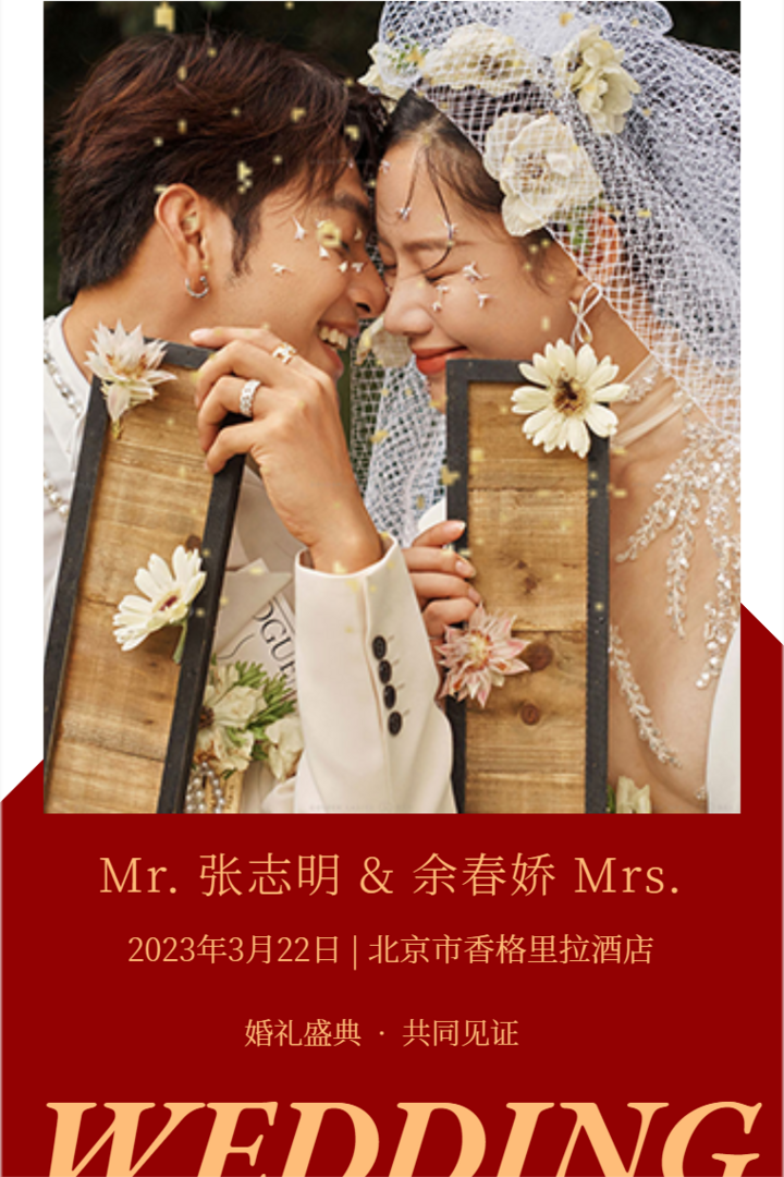 中式结婚喜帖婚礼邀请函