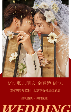 中式结婚喜帖婚礼邀请函