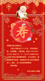 中国风寿宴海报 高端寿宴海报模板