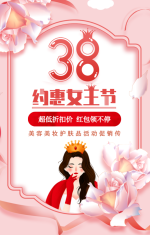 38妇女节女神节女王节护肤品活动促销
