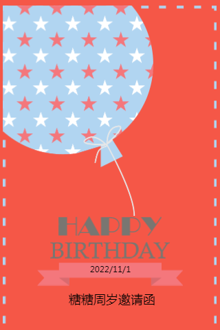 简约宝宝周岁生日邀请函