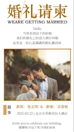 小清新婚礼邀请函结婚喜帖请柬海报