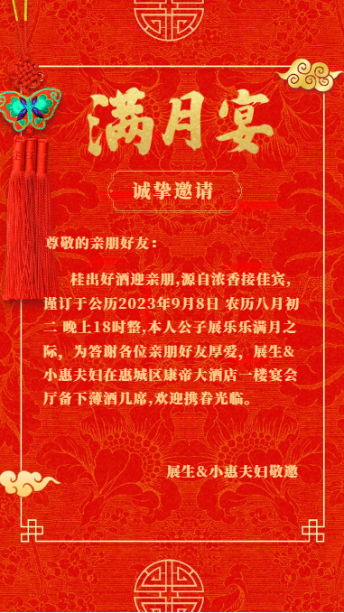 平安喜乐中国风宝宝满月宴海报