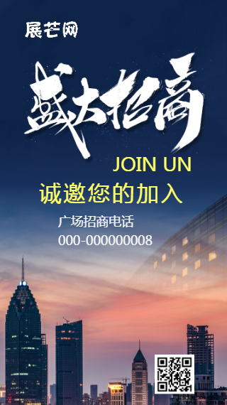 蓝色渐变房地产招商引资宣传海报