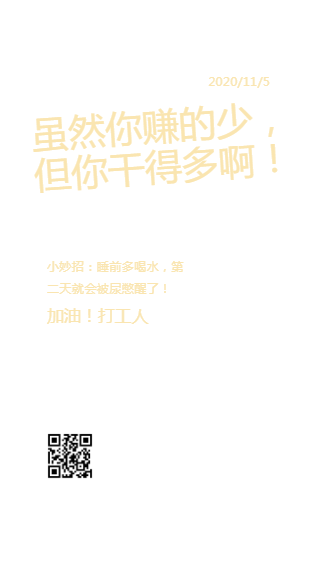 红色复古公社风打工人励志日签手机海报