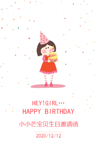 小女孩生日邀请函以梦为马生日祝福
