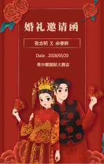 中式婚礼邀请函中国风喜庆红色婚礼请柬