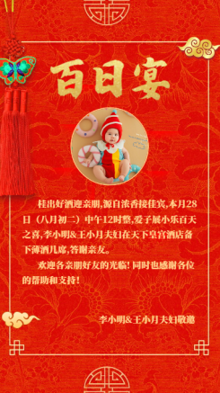 平安喜乐中国风宝宝百日宴海报