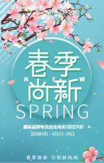 小清新服装店促销女装新品发布春季上新活动宣传