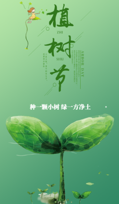 3.12植树节种植希望绿色树叶海报