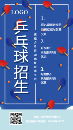 扁平乒乓球训练招生宣传手机海报