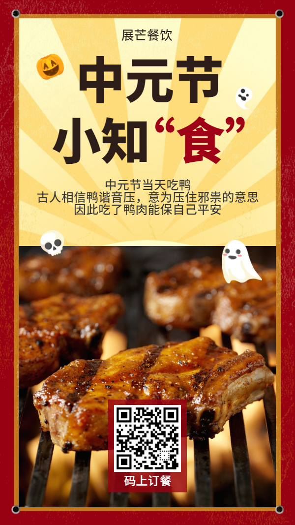 餐饮美食中元节促销海报
