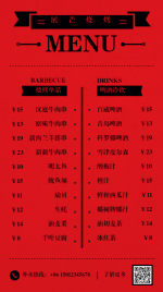 餐饮美食/烧烤菜单/简约红色/手机海报