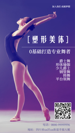 瑜伽爵士舞蹈培训招生宣传海报