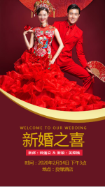 红色喜庆中式婚礼喜帖海报
