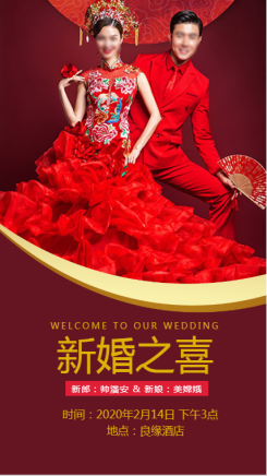 红色喜庆中式婚礼喜帖海报