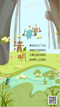 创意清明节传统习俗节日贺卡海报