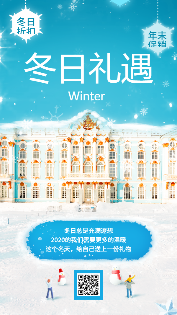 冬日梦幻年末促销雪花城堡雪景