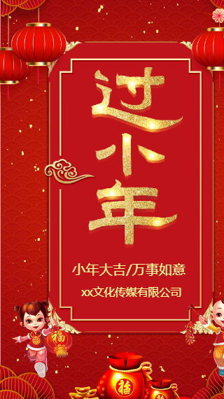中国风红色喜庆节日习俗小年祝福贺卡H5模板
