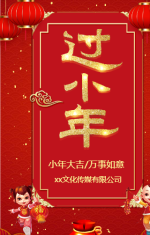 中国风红色喜庆节日习俗小年祝福贺卡H5模板