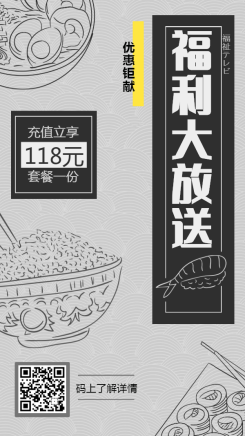 餐饮美食/复古简约/促销活动/手机海报