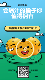 水果橘子促销卡通可爱海报