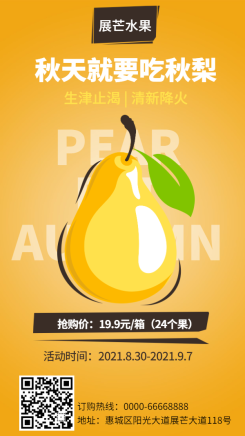 餐饮美食/秋季水果促销/创意/手机海报