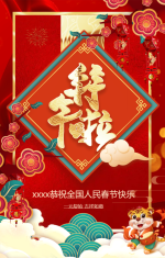 春节节日祝福虎年企业祝福新年新春个人祝福