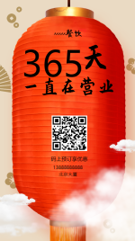 春节营业通知/餐饮美食/创意喜庆/手机海报