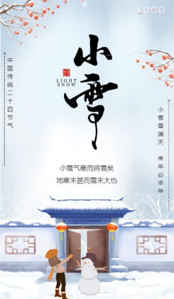 清新中国传统二十四节气小雪海报