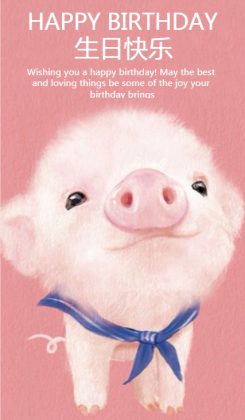 粉色小猪生日祝福海报
