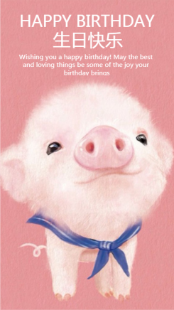 粉色小猪生日祝福海报