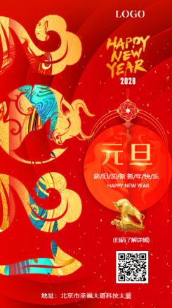 红色高端大气中国风2021牛年大吉企业宣传海报