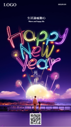 紫色简约大气元旦新年文艺日签宣传海报