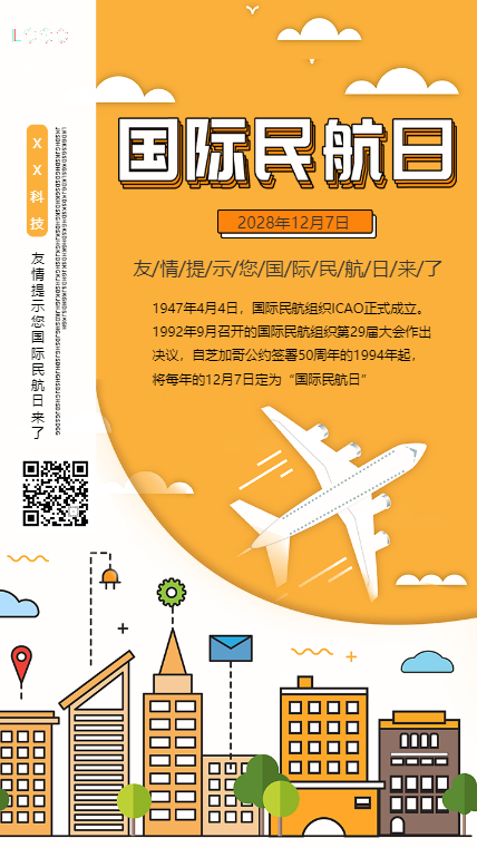 黄色扁平风格国际民航日节日宣传手机海报