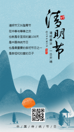 清明节中式山水清明习俗海报