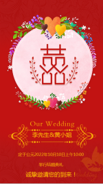 红色中国风结婚邀请海报