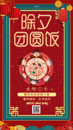 红色中国风新年除夕节日祝福手机海报