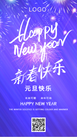 紫色简约大气元旦新年文艺日签宣传手机海报