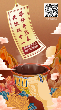 双十一饮品/餐饮美食/手绘中国风/手机海报