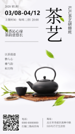 茶艺课程活动介绍海报