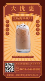 奶茶/饮料/手机海报