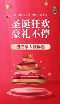 汽车促销圣诞节手机海报